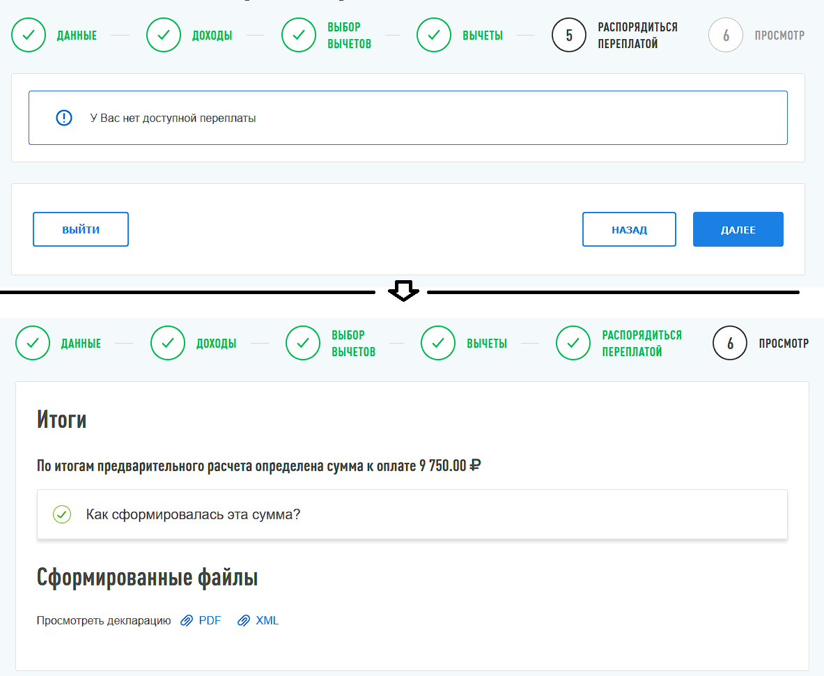 4 причины, почему у вас может не быть доступной переплаты при заполнении 3-НДФЛ