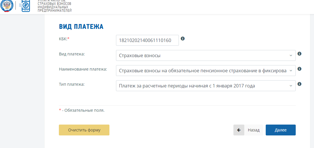 Заполняю платежное поручение на сайте service.nalog.ru. Правильно ли я ...