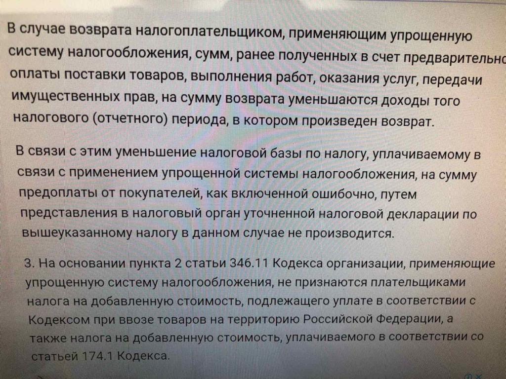 ИП продал шубу в декабре 2019 ,находясь на ЕНВД В январе 2020- возврат ( ну  пример ) ,но ИП уже на УСН 6% - Вопросы по ЕНП и ЕНС - Форум - nalog-nalog .ru