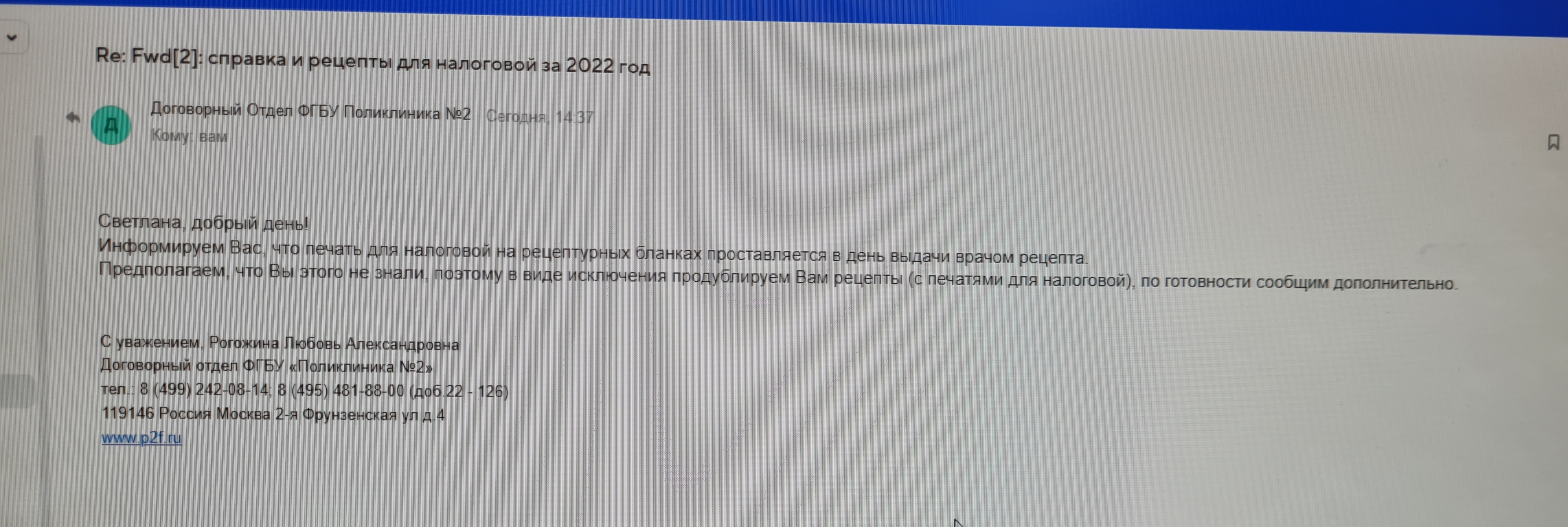 Документы для возврата за медицинские услуги - 3-НДФЛ - Форум -  nalog-nalog.ru