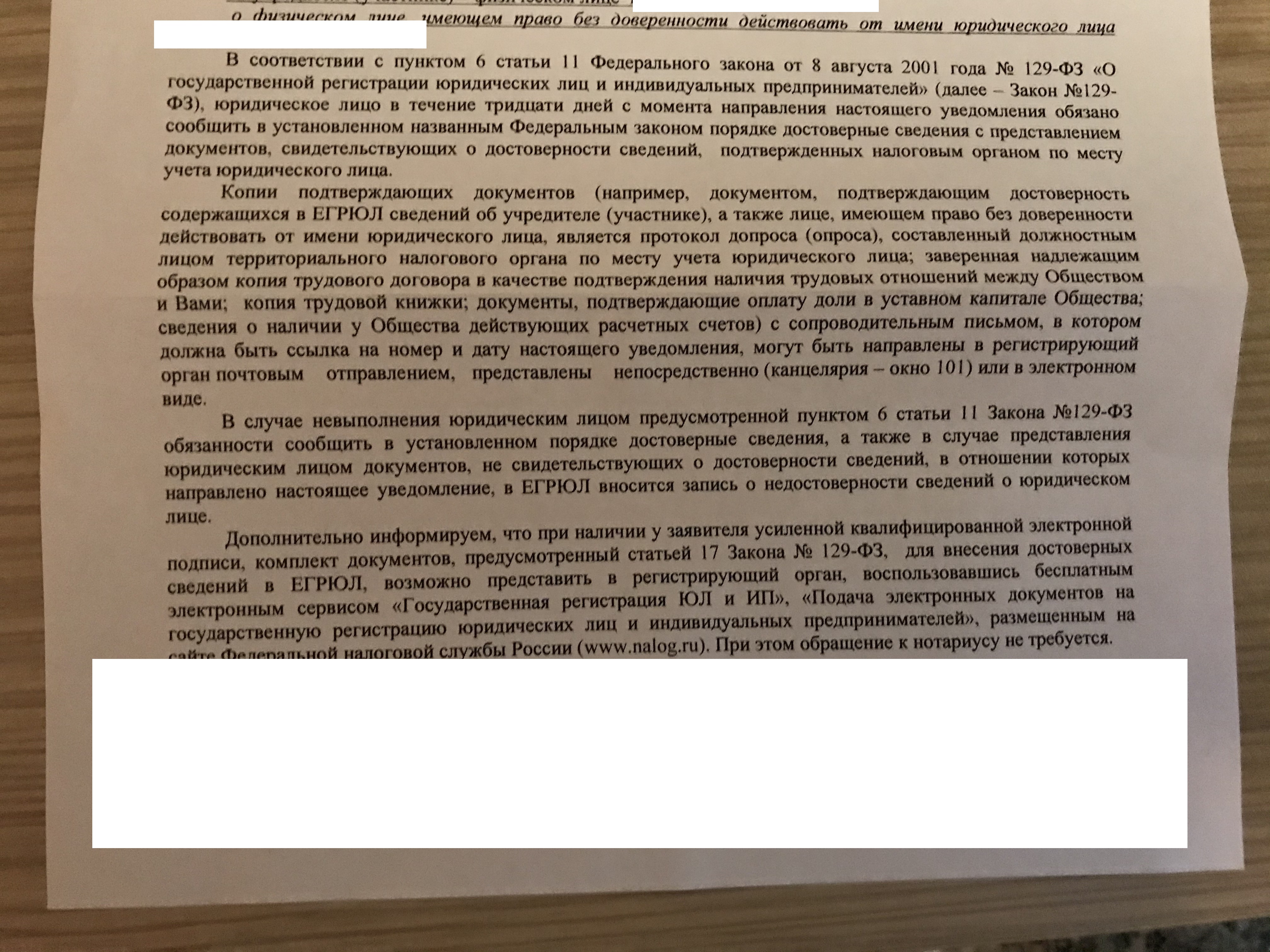 Образец ответа на уведомление о необходимости предоставления достоверных сведений