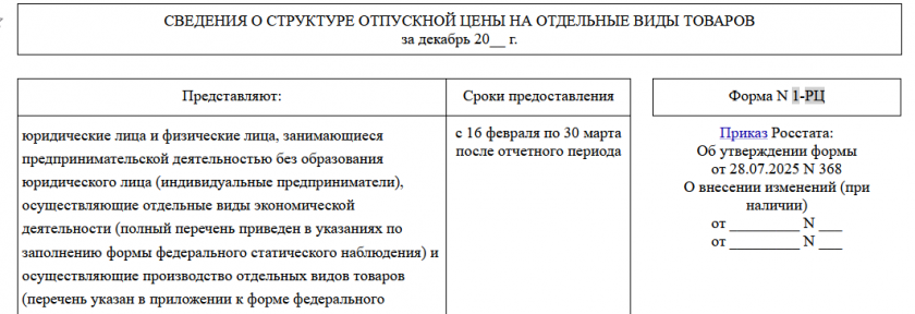 Отчет 1-РЦ в статистику