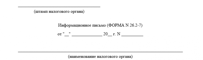Бланк уведомления о возможности применения УСН