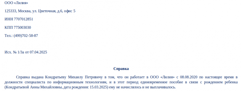 Справка о неполучении единовременного пособия