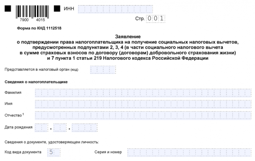 Заявление на подтверждение права на получение социальных вычетов по НДФЛ