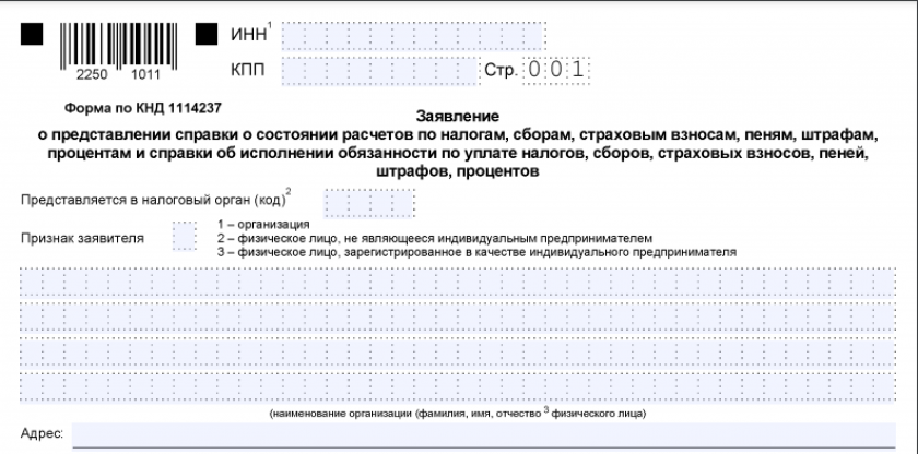 Как заполнить заявление о предоставлении справки о состоянии расчетов по налогам сборам образец