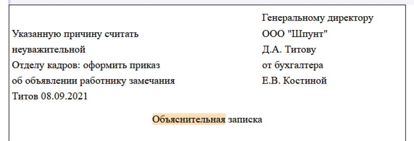 Образец объяснительной записки работника