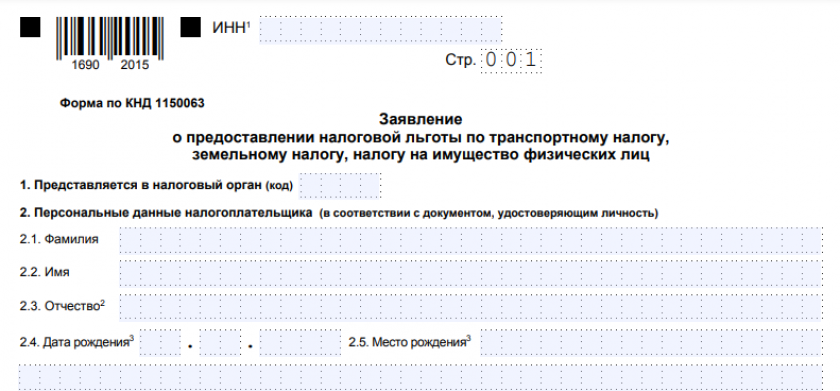 Льготы по имущественным налогам пошаговая инструкция от ФНС и бланк заявления - nalog-nalog.ru