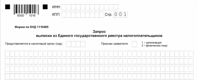 Запрос выписки из Единого государственного реестра налогоплательщиков