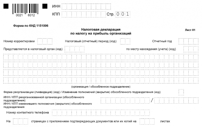 Заполнение декларации по налогу на прибыль за 1 квартал 2023 -  nalog-nalog.ru