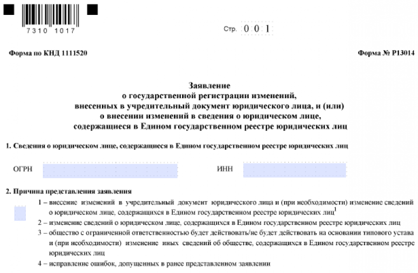 Как внести изменения в ЕГРЮЛ в 2024 году