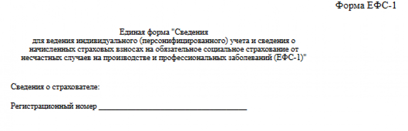 Форма ЕФС-1 за 3 квартал (9 месяцев) 2025 года