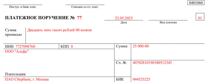 Платежное поручение на уплату НДФЛ налоговым агентом с дивидендов в бюджет