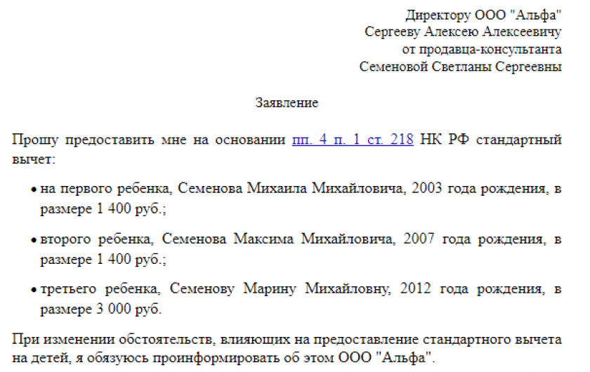 Статья 218 стандартные вычеты. Вычеты на ребёнка от первого брака. Вычеты на детей жены от первого брака. Заявление на вычет на детей жены от первого брака. Объявление для сотрудников на вычет на детей.