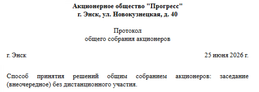 Бланк решения учредителей о выплате дивидендов