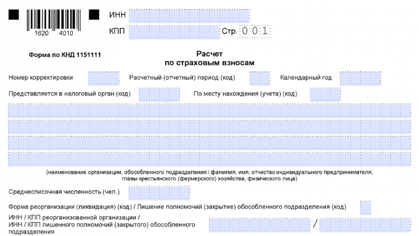 Образец заполнения рсв за 1 квартал 2020 года на примере