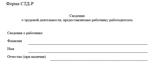 Бланк СТД-Р