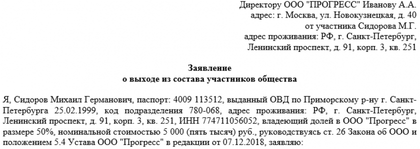 Порядок выхода из состава учредителей ооо пошагово получить юр адрес в москве