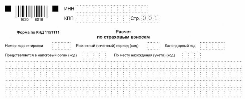 Расчет по страховым взносам за 2 квартал (полугодие) 2026 года