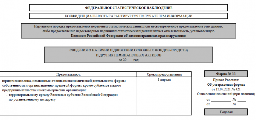 Форма 11 статистика как заполнить в 1с