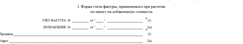 Бланк счета-фактуры