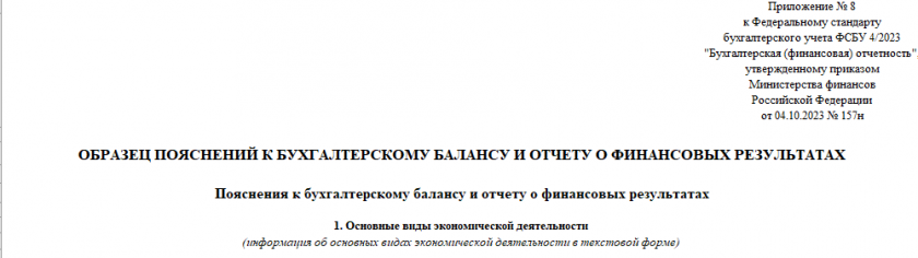 Пояснения к бухгалтерскому балансу