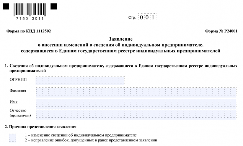 Заявление о внесении изменений в сведения об ИП, содержащиеся в ЕГРИП по форме Р24001