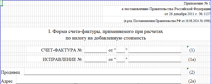 Бланк счета-фактуры