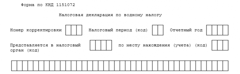 Бланк декларации по водному налогу