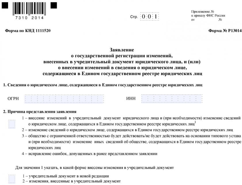Бланк формы Р13014 (Р14001)