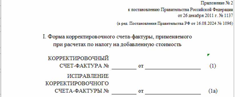 Как проводить корректировочные счета фактуры в 1с – Учет без забот