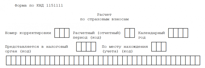 Расчет по страховым взносам (РСВ) с 2026 года